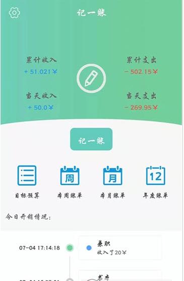 记一账  v1.0图1