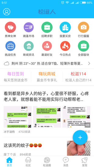 松滋人  v2.2.1图4