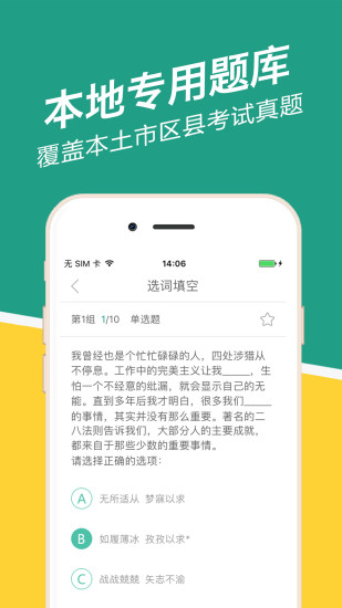 四川事考帮  v2.0.2.0图4