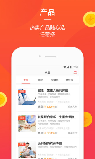 惠心保  v2.3.5图2