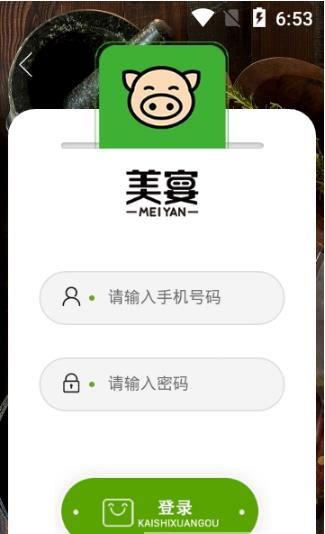 美宴采供  v1.0图1