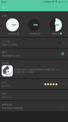 超美时钟  v1.4图3