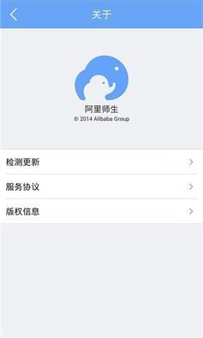 阿里师生  v2.2.4图3