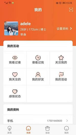 缘企政企婚恋官方版  v1.6.601图3