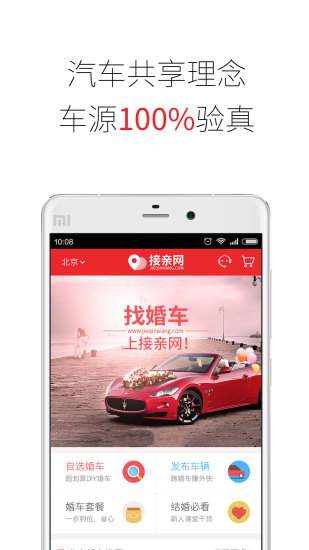 接亲网婚车  v0.0.15图2