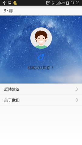 虾聊官网版  v1.0图5