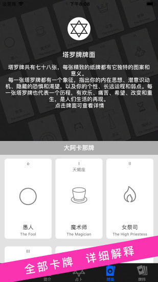 塔罗牌占卜  v3.4.0图2