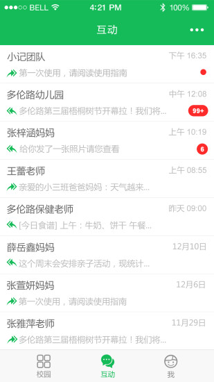 宝贝校园  v6.0图4