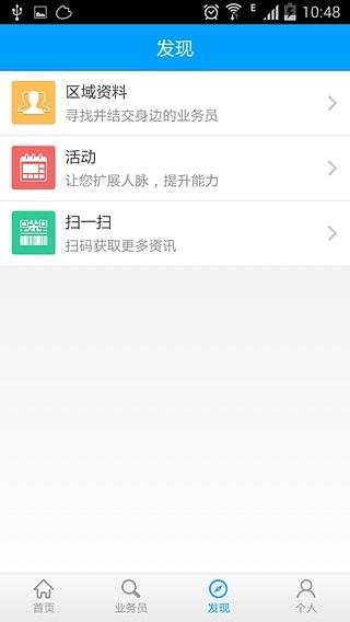 业务帮  v3.9图3