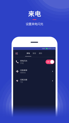 来电闪光提醒  v1.1.4图3