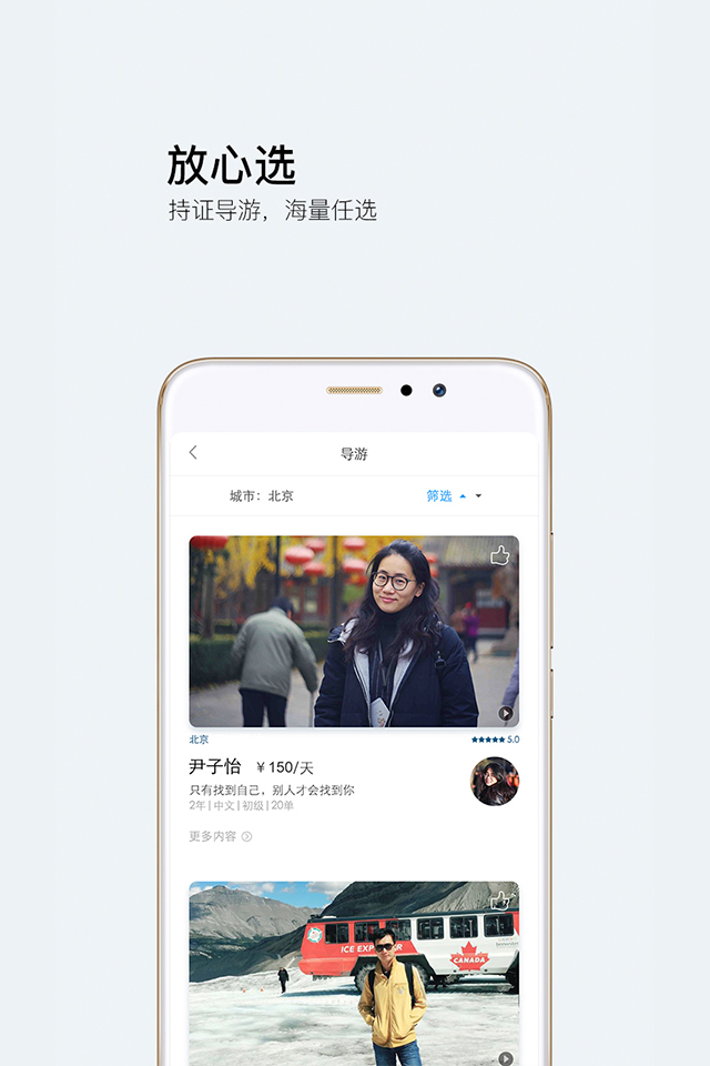 游伴儿旅行  v2.0.0图2