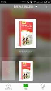 智酷教育  v1.9.365图1