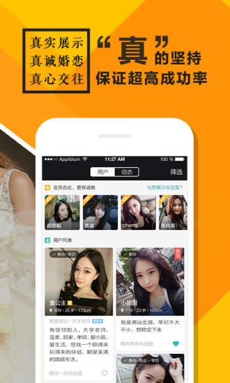 全城恋爱真爱相亲佳缘网官方版  v3.1.3图1