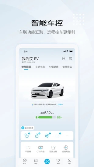 比亚迪汽车  v6.4.1图3