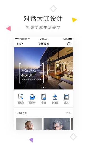 红星美凯龙  v3.2.10图2