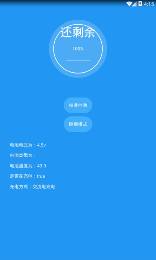 电池管家  v1.0图3