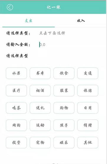 记一账  v1.0图3