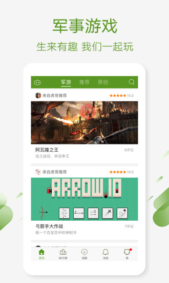 迷彩虎军事  v2.5.8图2