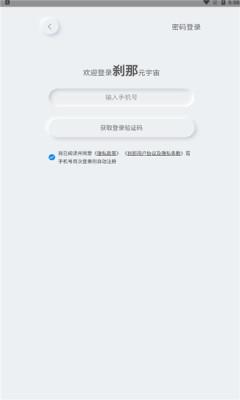 刹那元宇宙  v1.0.10图1