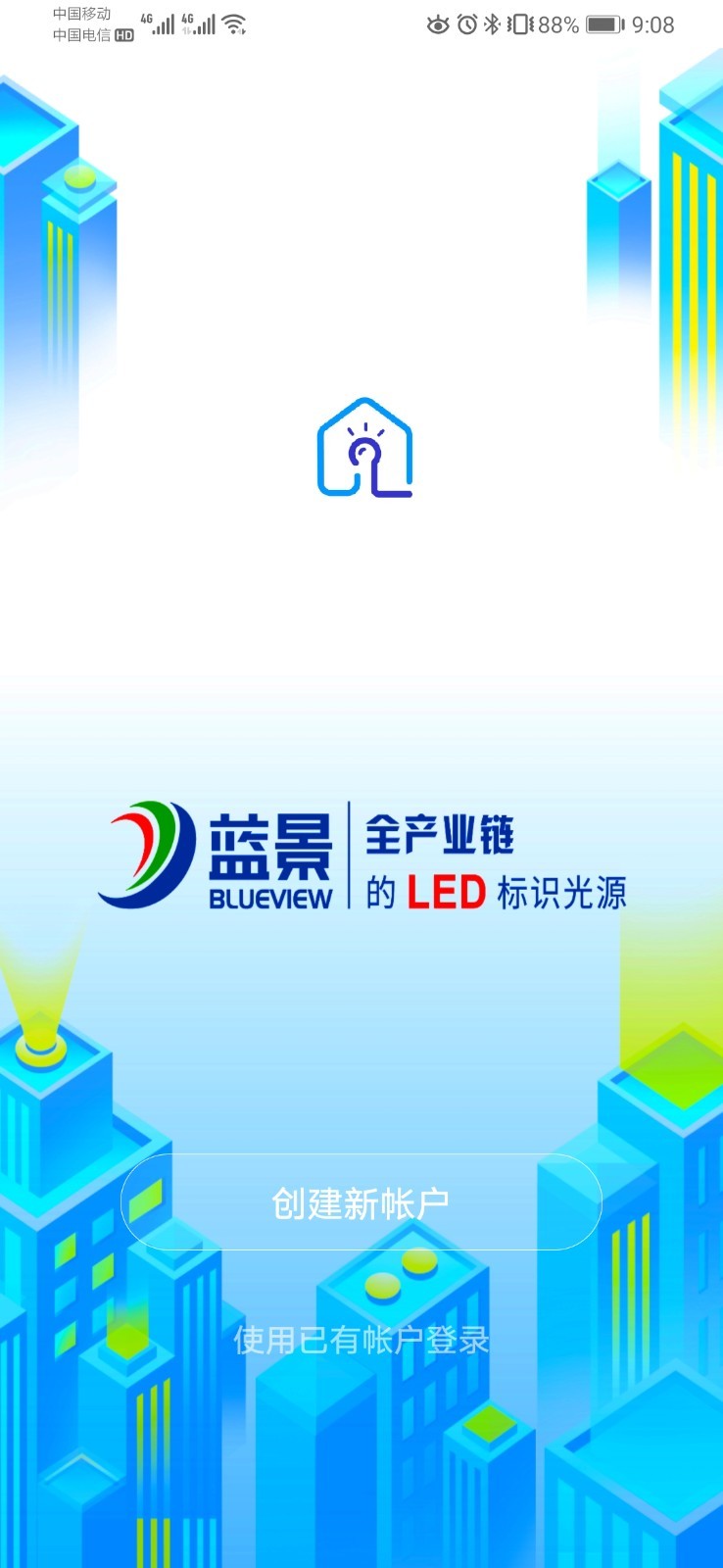 蓝景智控  v1.1.3图1
