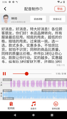 超级配音