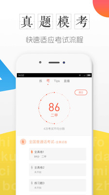 普通话学习测试  v1.0.2图4