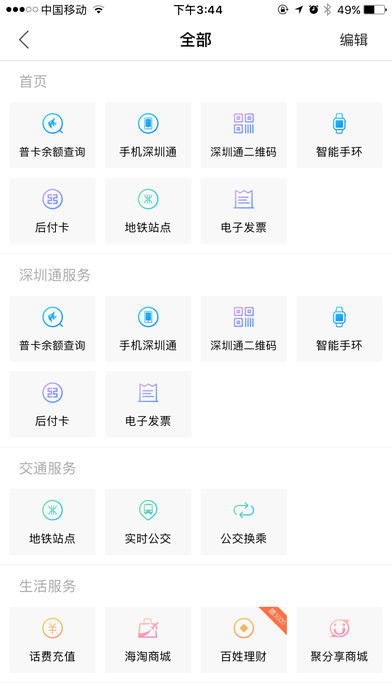 鹏淘深圳通  v3.0.2图3