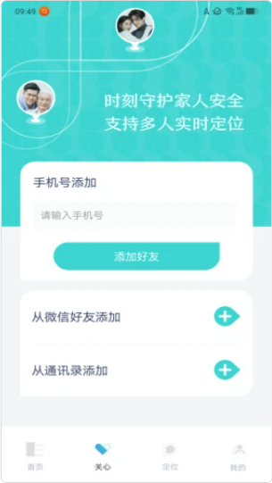 寻侣定位  v1.0.0图2