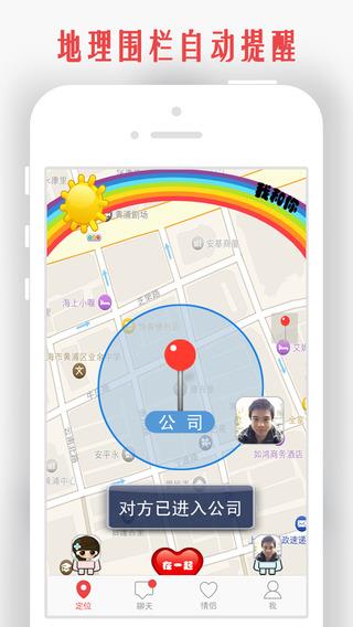 我和你定位  v5.3.7图1