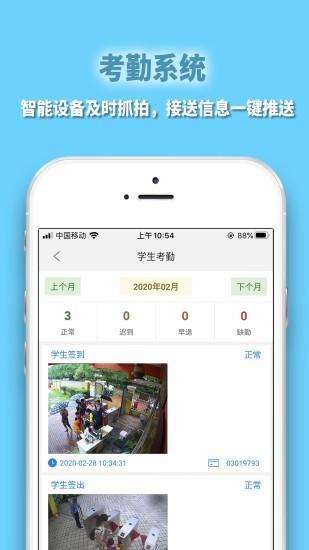 微联智校  v1.7.2图3