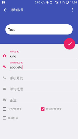 账号盒子  v1.0图3