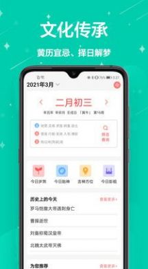 中国万年历黄历  v1.0.1图1