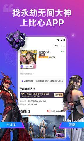 比心陪玩官网版  v8.18.3图2