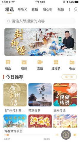 粤听  v5.1.0图2