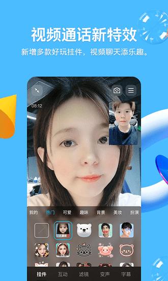 腾讯qq手机版  v8.9.5图2