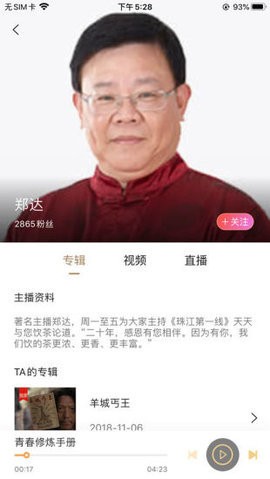 粤听  v5.1.0图1