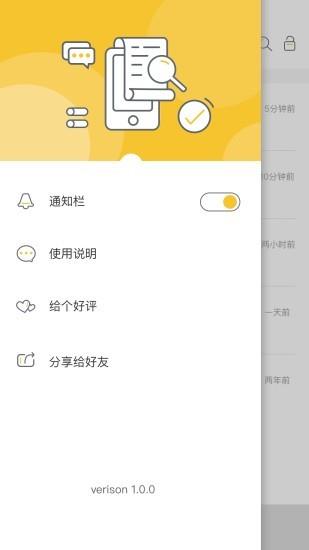 防撤回查看器  v1.1.2图4