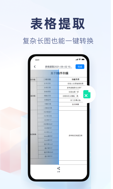 随手扫描  v1.0.0图1