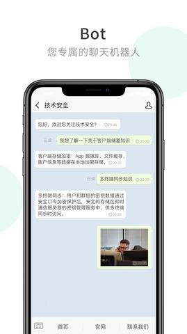 企业密信安卓版  v2.6.25.210713图4