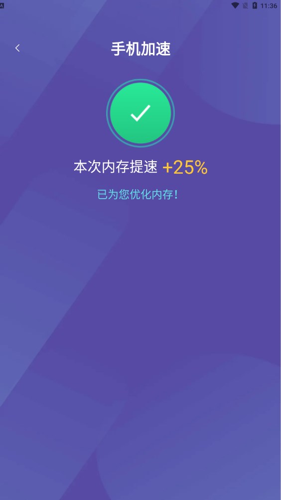 天天一键清理  v1.0.0图3