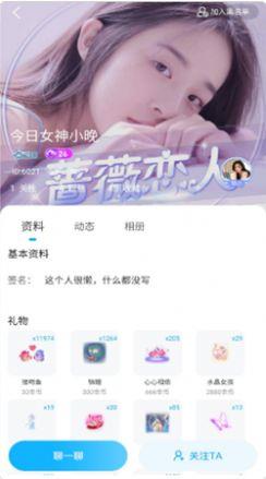 蜜糖语音  v1.1.0图3