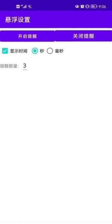 悬浮提醒  v1.0图1