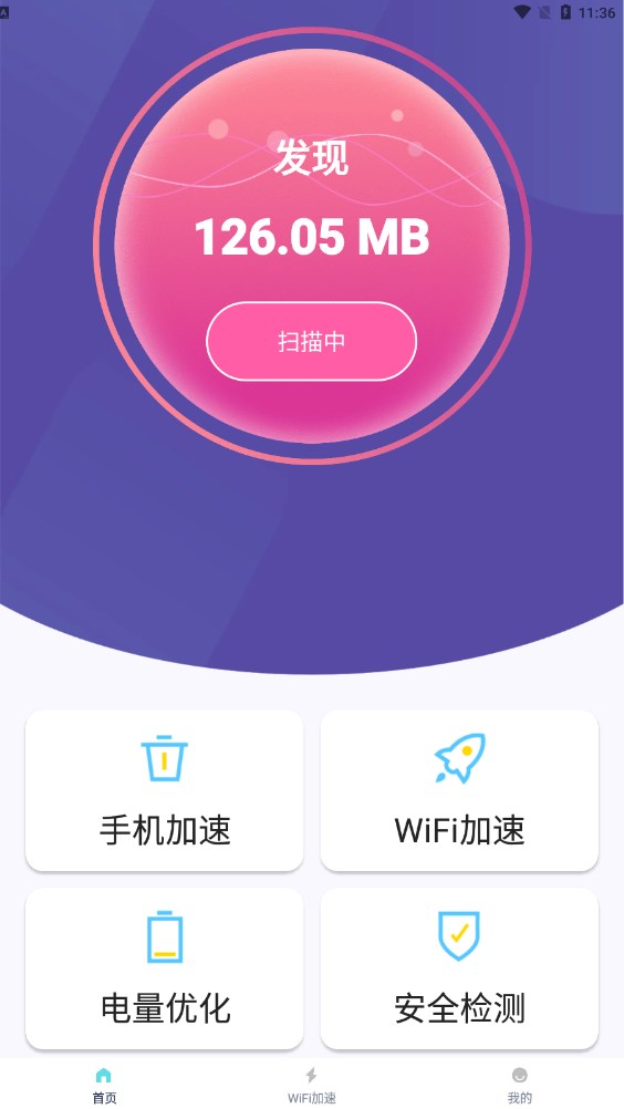 天天一键清理  v1.0.0图1