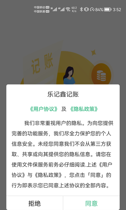 乐记鑫记账  v1.0.0图3