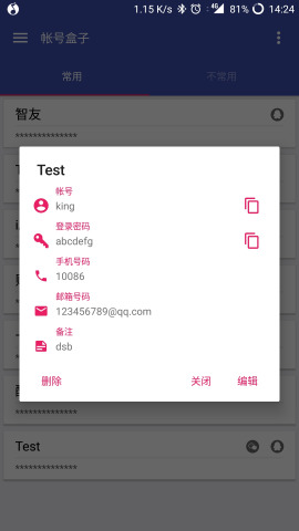 账号盒子  v1.0图1