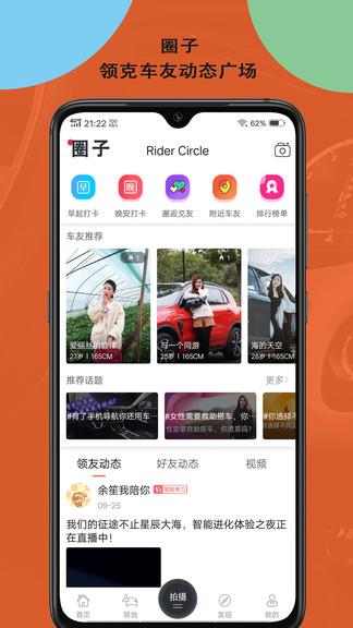 领克车友会  v5.7.3图2