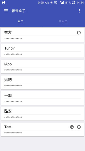 账号盒子  v1.0图4