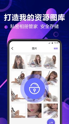 私密相册安全管家  v3.0图2