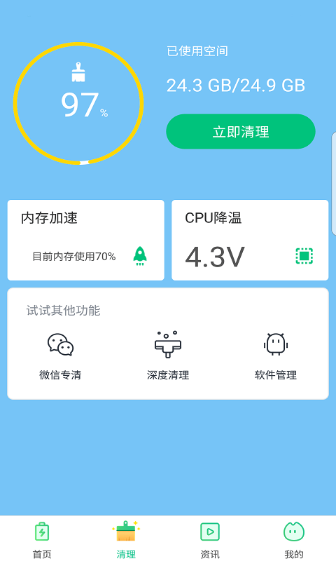 电池助手  v1.0.3图2