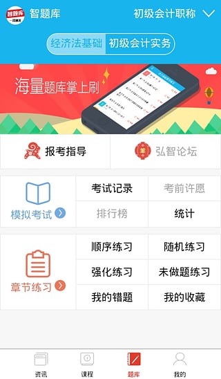 初级会计职称智题库  v1.1.1.0图3